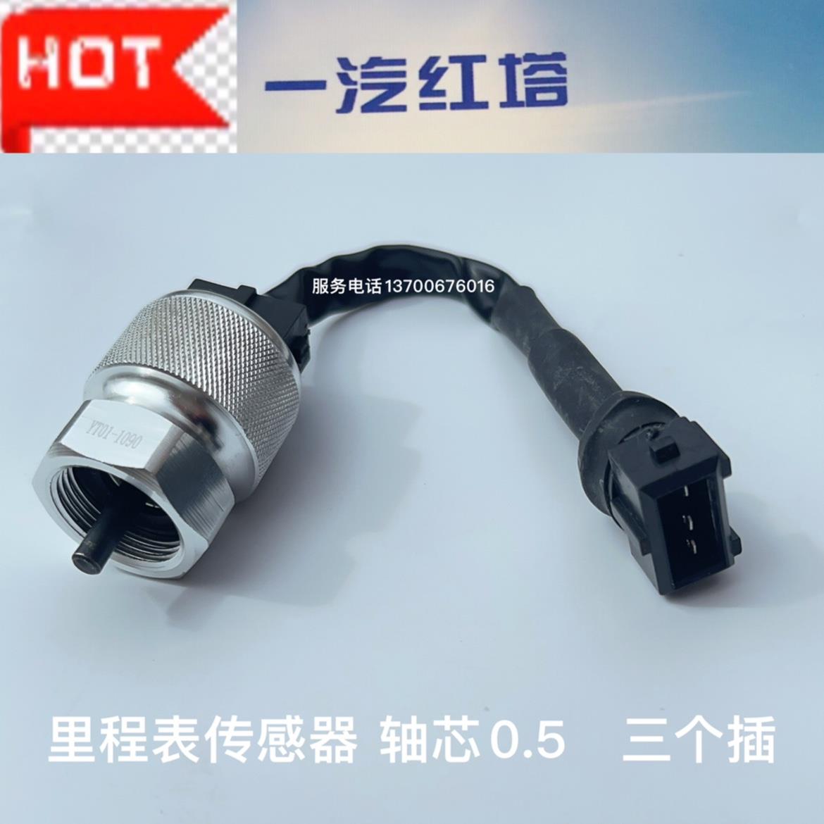 一汽红塔 解放霸铃 金铃 小卡 微卡 爬坡王 里程表 录码表 传感器