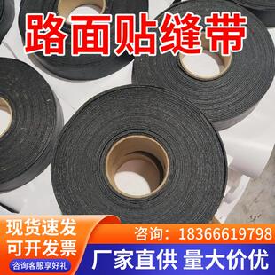 自粘式贴缝带裂缝修补粘结性好水泥沥青公路贴缝带沥青路面抗裂贴
