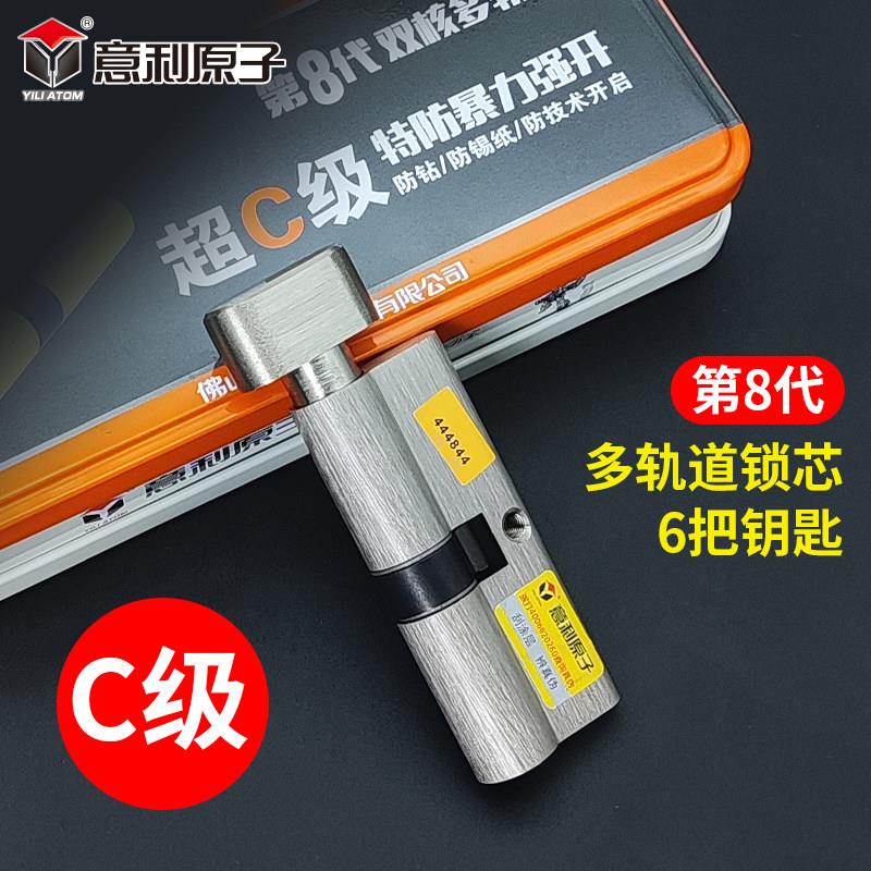 意利原子房门锁C级多轨道锁芯房间卧室单开房门执手锁心小70锁芯