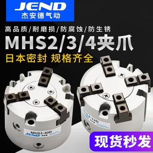 三爪气缸MHS3-32D手指气缸MHS4-63D二16D四爪MHS2-40D气动夹爪