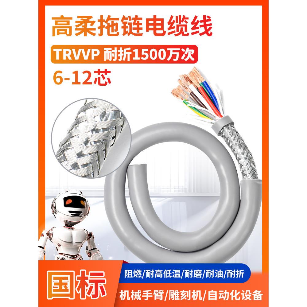 高柔性Trvvp拖炼屏蔽电缆6 7 8 10 12芯0.3 0.75方抗弯曲信号电缆