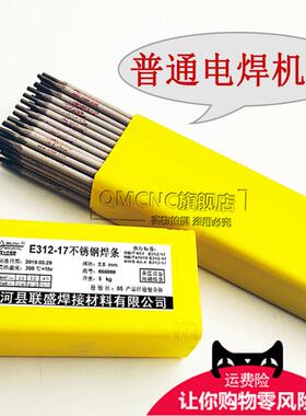 E312-16不锈钢电焊条GES-312A/E312-17普通电焊机用2.5/3.2mm