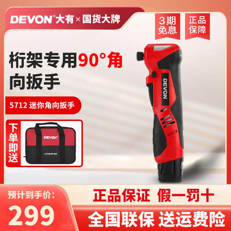 大有90度角向电动扳手5712锂电充电式舞台桁架冲击扳手起子机工具