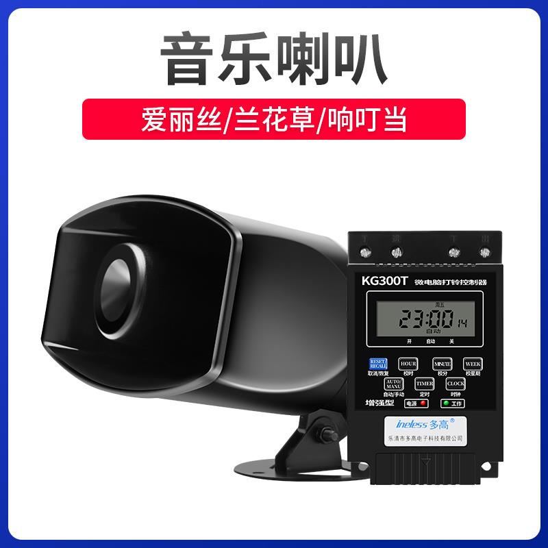 和弦音乐电铃60W大功率学校工厂培训音乐喇叭音量可调打铃器220V