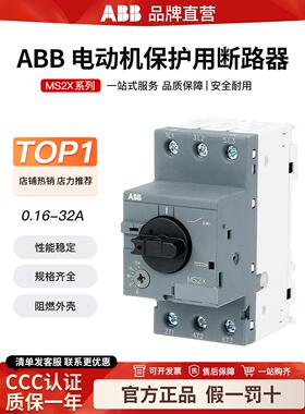 Abb电机断路器Ms2X1.6 2.5 6.3 10 12 16 25 32A电机保护器