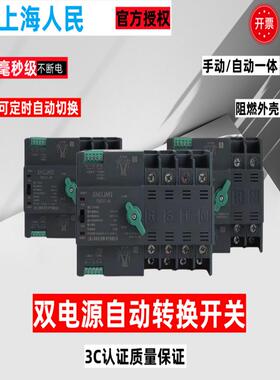 上海人民毫秒级双电源自动转换不断电切换家用220v2p定时交流380v