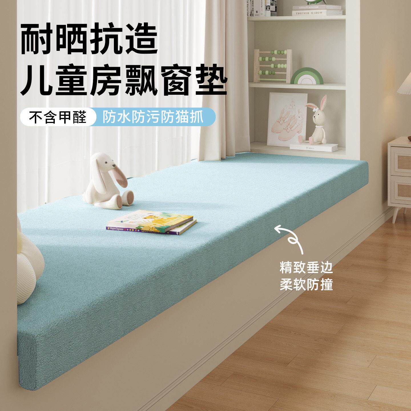母婴级飘窗垫窗台垫子2026新款耐暴晒防水防污阳台榻榻米坐垫定制
