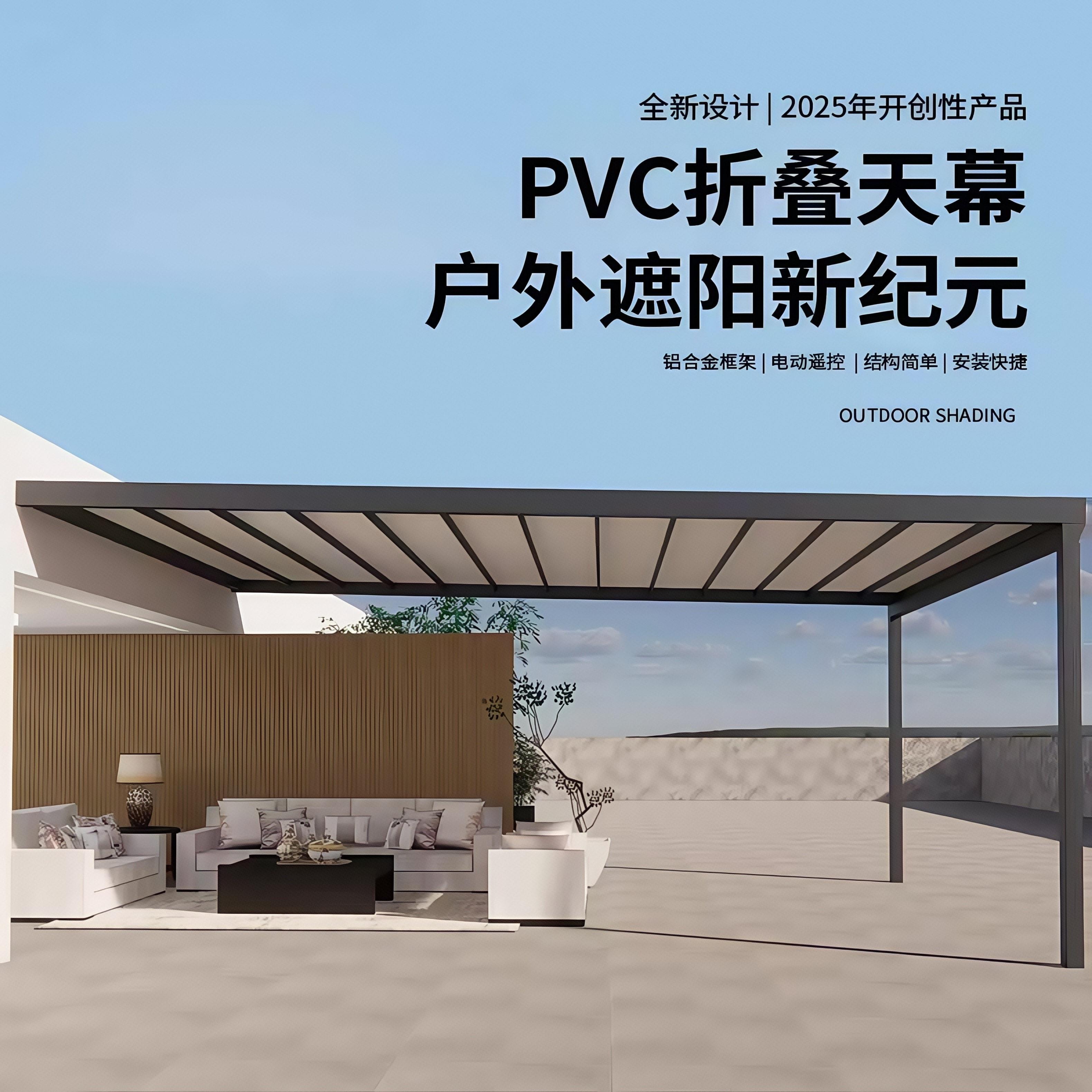 铝合金电动PVC折叠天幕温室遮阳顶帘玻璃房遮阳顶棚