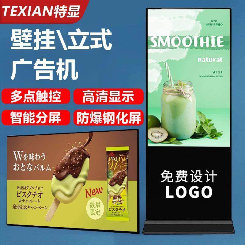 43/55/65寸4K智能广告机壁挂立式触摸显示屏查询All广告宣传屏