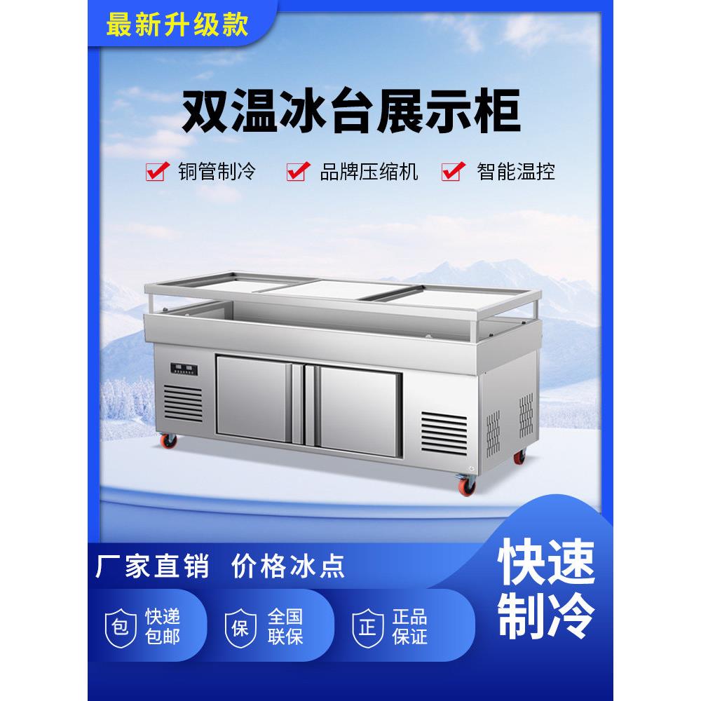 不锈钢海鲜冰台商用菜品冷藏冷冻双温展示柜烧烤海鲜卧式点菜柜