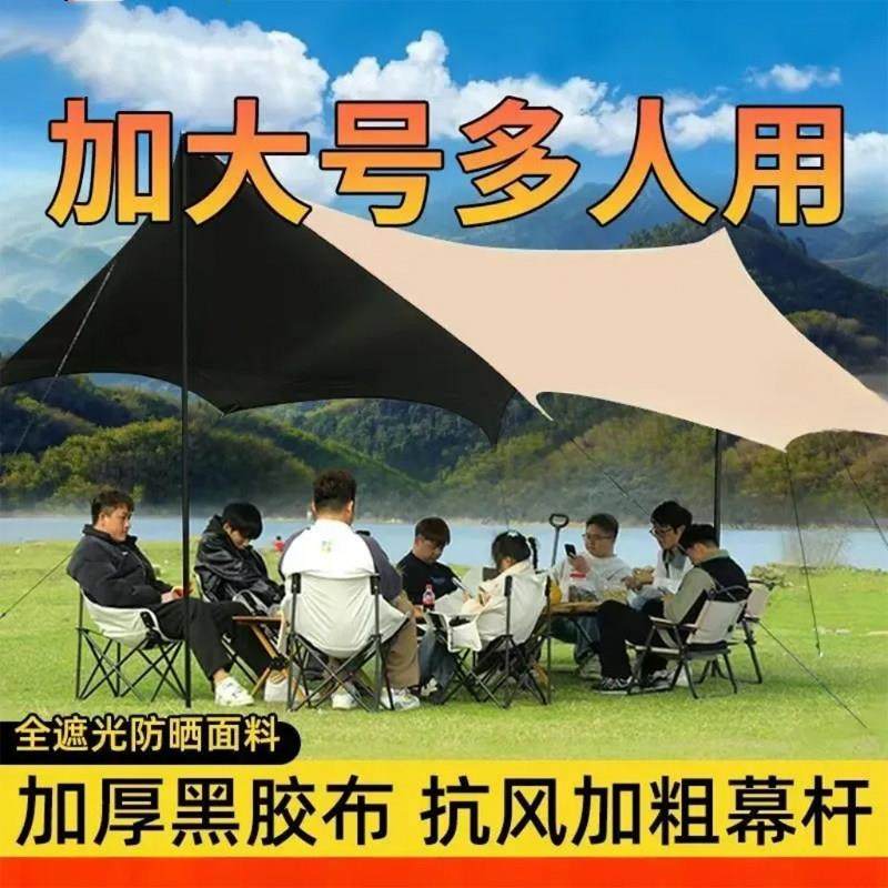 蝶形野餐天幕帐篷黑胶防晒户外可携式加厚防雨露营隔热六角遮阳棚