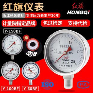 红旗仪表不锈钢压力表耐高温酸碱Y60/100/150BF气压真空水压负压