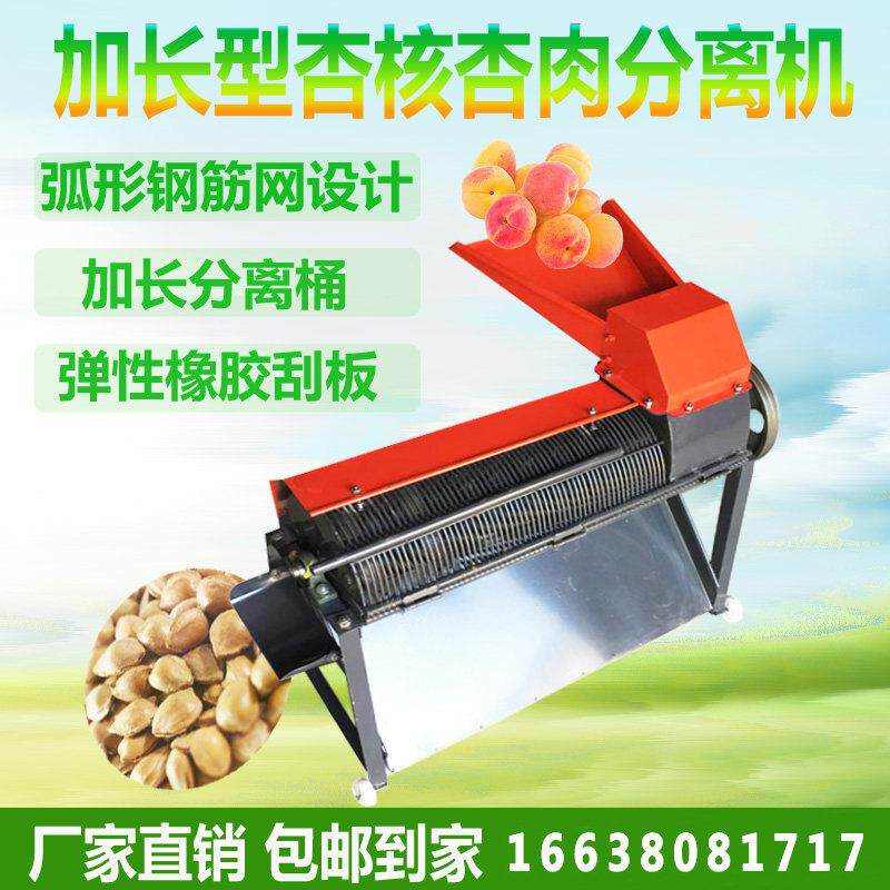 家用杏核杏肉分离机毛桃黄桃打浆剥皮机香榧脱脯机碧根果脱壳机