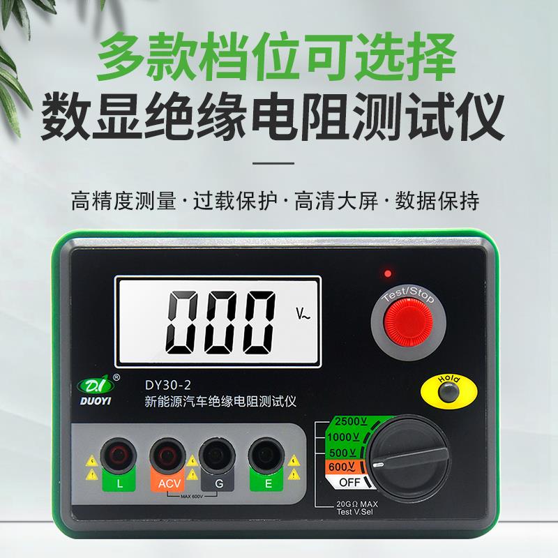 摇表500V兆欧表新能源汽车高精度高清屏数字兆欧表绝缘电阻测试仪