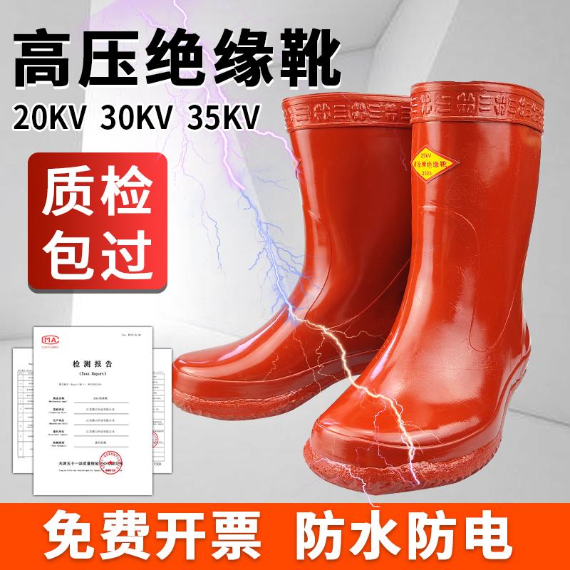 25kv高压电工绝缘靴10kv防电雨鞋国家电网配电房专用20kv绝缘鞋