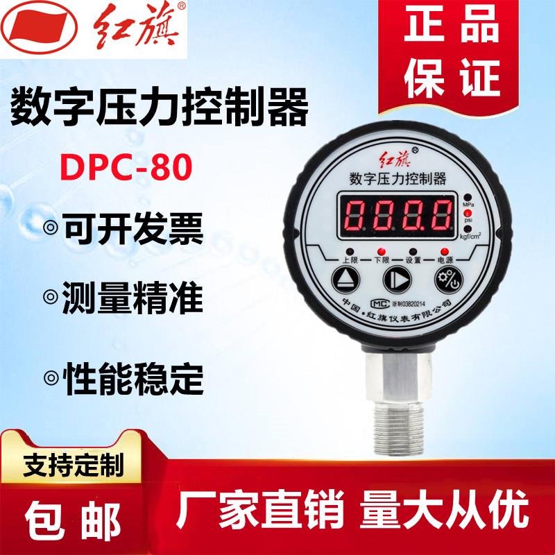 红旗仪表数字压力控制器DPC-80电子智能真空气压表实时显示数显表
