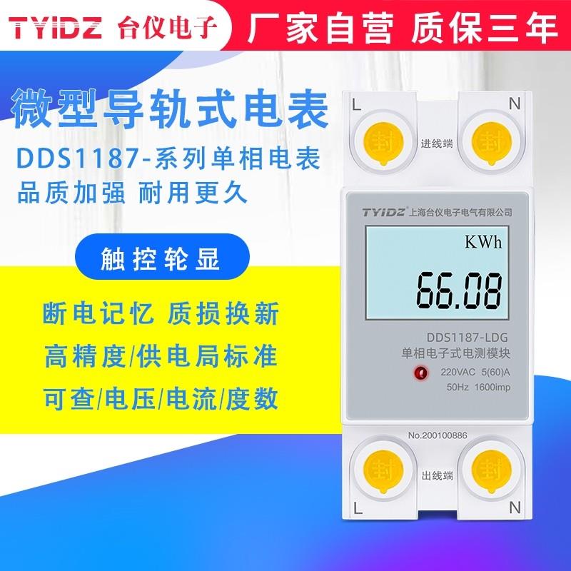 台仪微型家用出租房电表数显电度电表