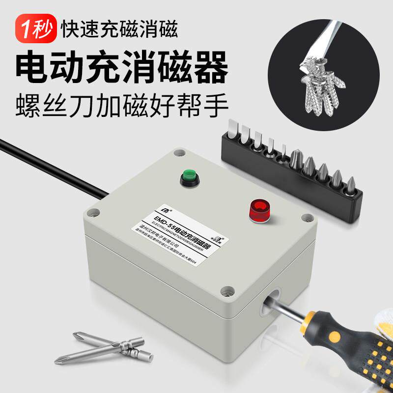 电动螺丝刀头加磁器螺丝起子改锥电批头快速充磁增磁性消磁减磁机