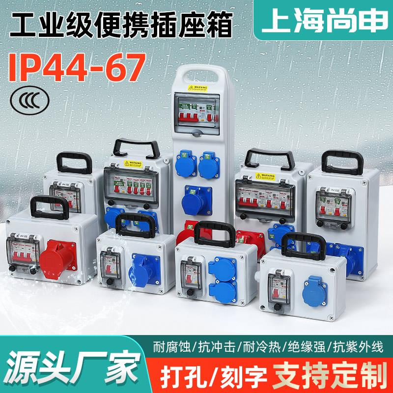 便携手提式工业插座箱塑料防水工地临时移动配电箱检修箱成套配置