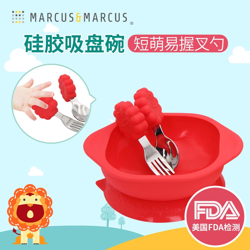 marcus马库斯硅胶清仓叉勺吸盘碗套装宝宝餐具特价学习餐具辅食碗