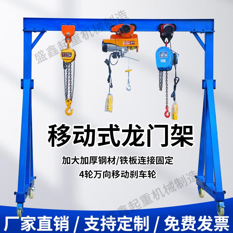 移动龙门架定制1/2/3/5吨电动手动葫芦模具起吊架龙门吊小型行吊
