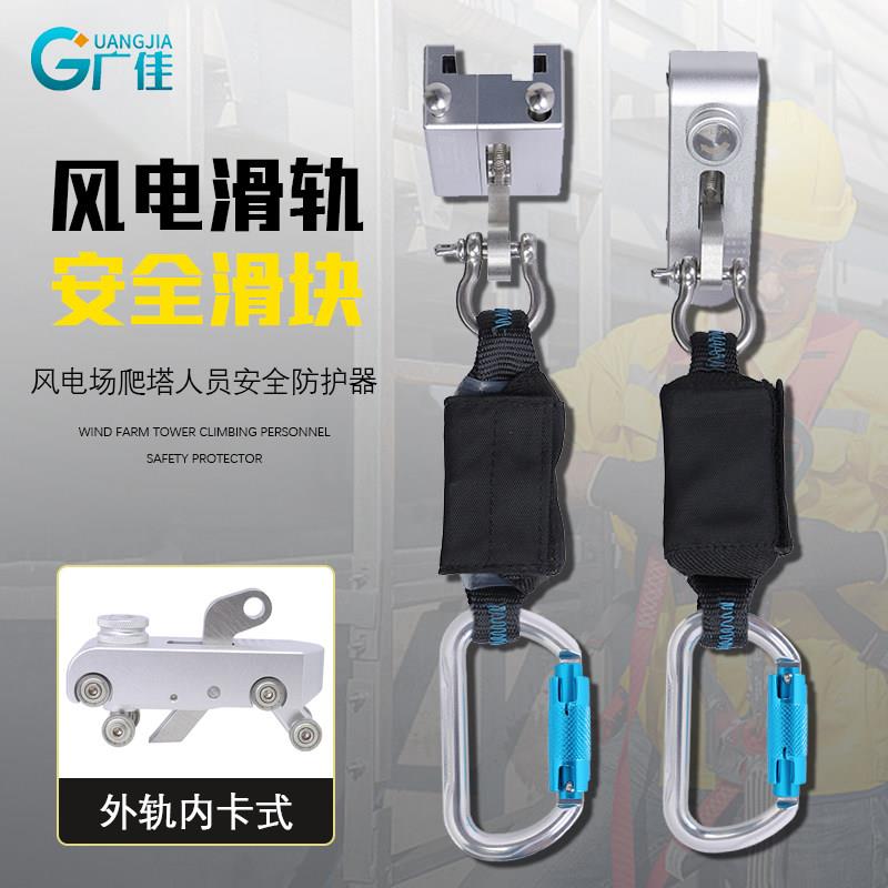 广佳（GJ）风电轨道滑块防坠器高空作业国标电工重型止坠器自锁器