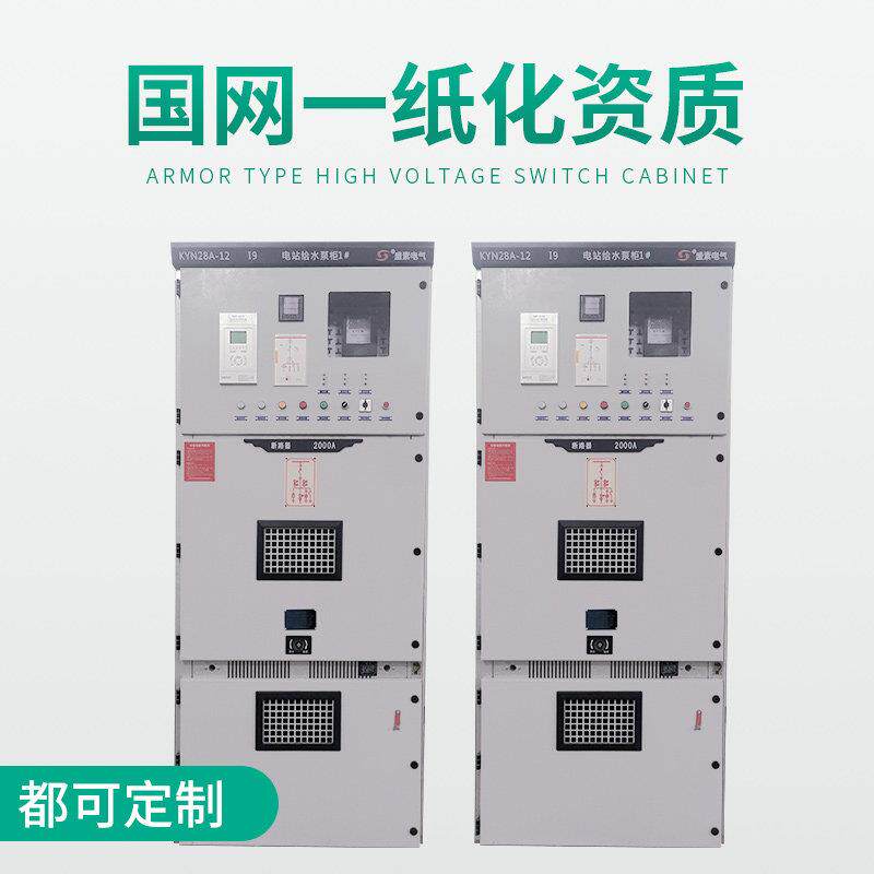 10KV高压开关柜KYN28A-12成套中置柜定制生产
