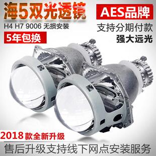 AES出品全新H4H7无失真American海5氙气灯双光透镜LED透镜改装大
