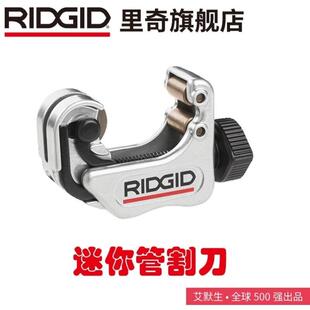 RIDGID铜管铝管小管子割刀切管器割管器迷你割刀美国里奇10432985