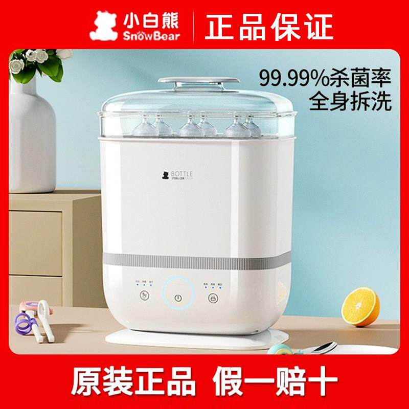 小白熊消毒锅奶瓶消毒器带烘干宝宝消毒锅婴儿消毒器专用HL0870