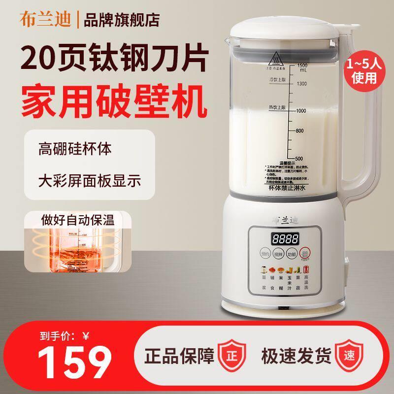 布兰迪原装正品非静音破壁机家用新款豆浆机榨果汁米糊免滤辅食机