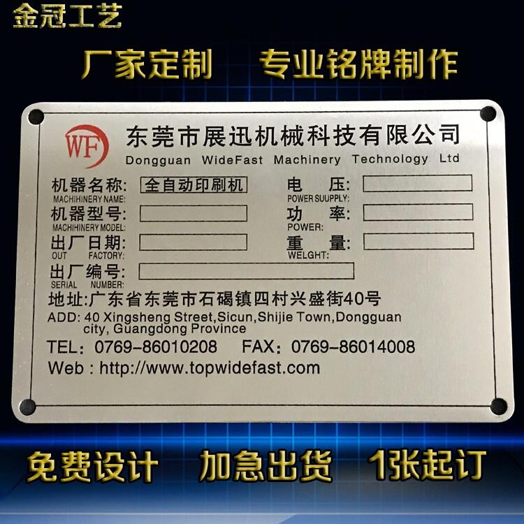 铝标牌铭牌金属腐蚀定制 拉丝不锈钢制作电机丝印金属标牌定做