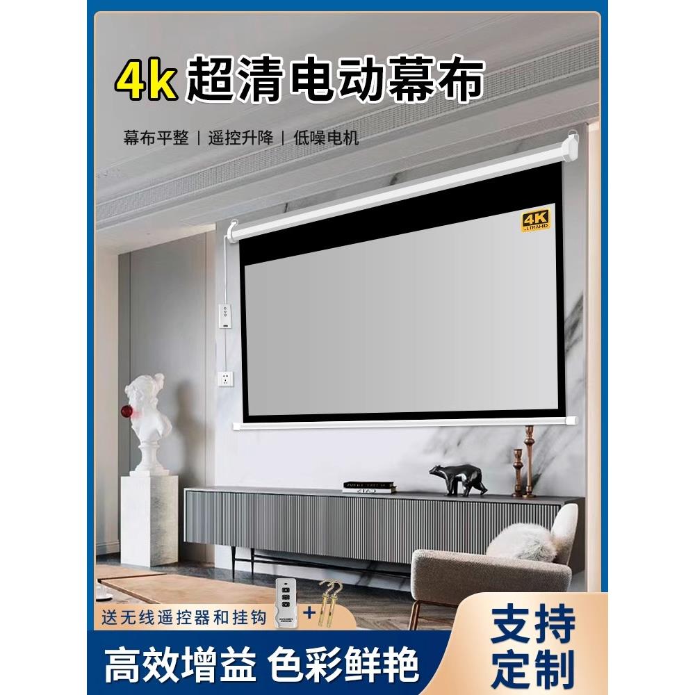 投影幕布家用电动幕布遥控自动升降100寸120寸投影幕布客厅卧室