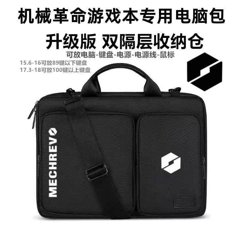 机械革命旷世G16电脑包16寸游戏本专用蛟龙5/15/16男士手提包笔记本单肩包17.3寸大容量斜挎包15.6寸揹包2024