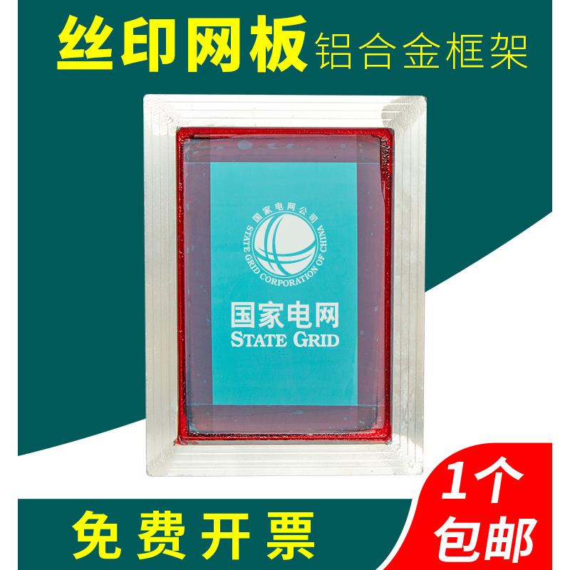 铝框丝印网版丝网印刷制作精密丝网板避开障碍标牌铝合金超薄网板