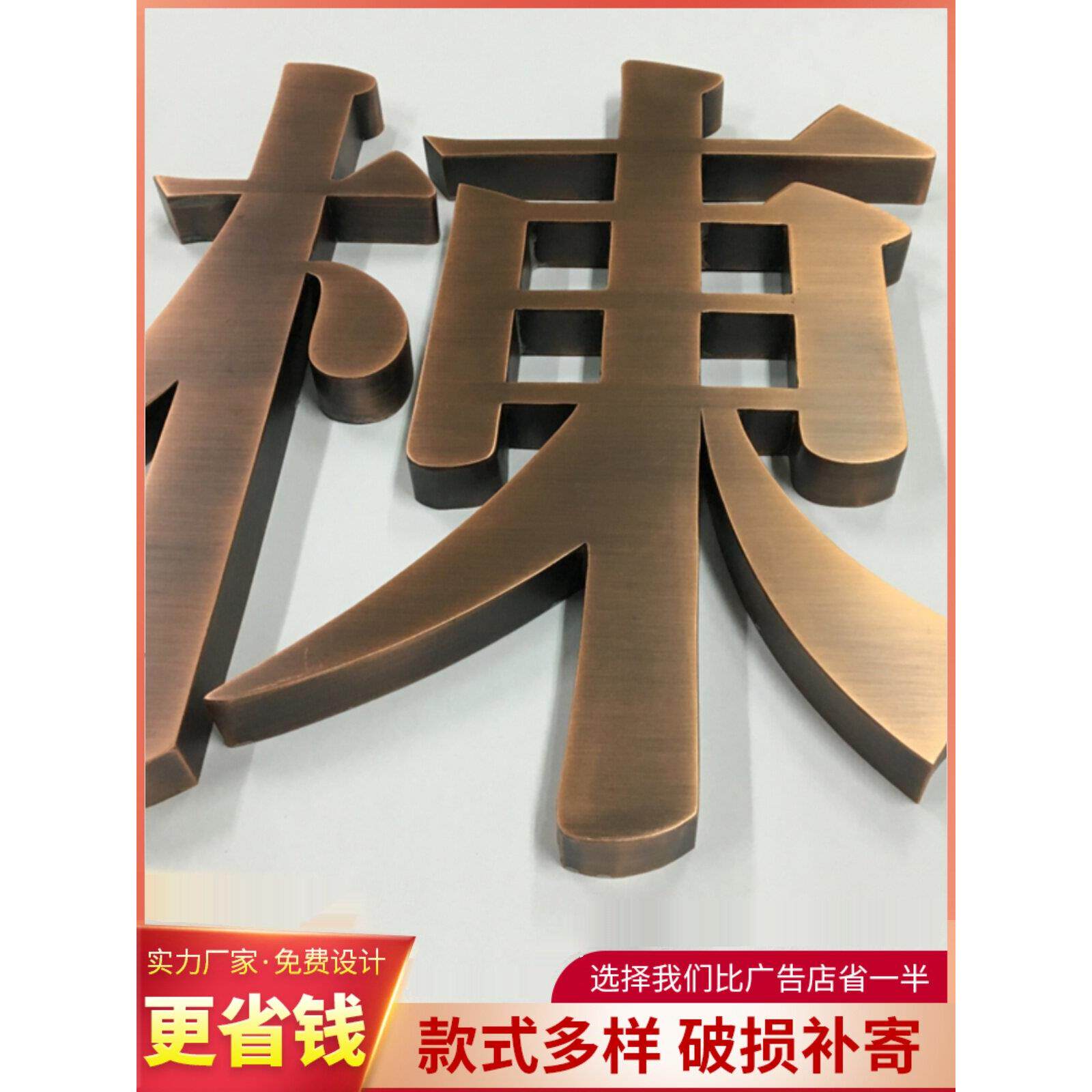 广告招牌精工电镀彷古烤漆拉丝不锈钢字定制作铜字实心背发光定做
