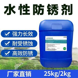 浓缩水基防锈剂钢机床模具金属零件加工长效水箱喷砂除锈防锈剂
