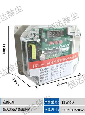 可程式设计脉冲控制仪线 线上离线 线BTW-6D/8/10/路脉冲控制器DC