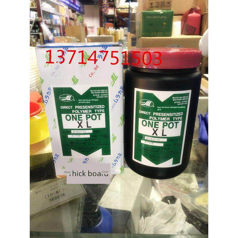 单液体光敏胶无重量氮光敏胶Onepotxl厚浆无重量氮厚版光敏胶