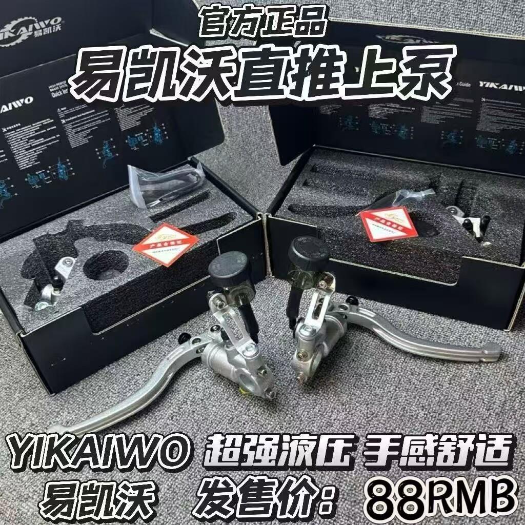 正品易凯沃非AGL直推上泵电动机车上泵小牛龟五极酷直上后刹车
