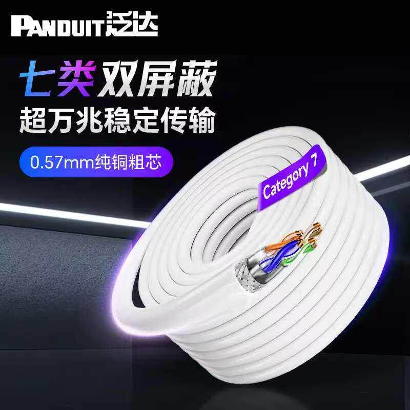 泛达超五6类超六类cat6A千兆万兆10G工程级七类双屏蔽网线双绞线