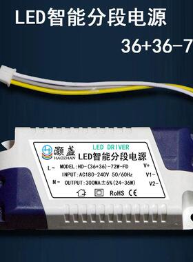 HD-36+36-72W-FD驱动器50+50 LED智能分段电源24+24-48+48-96W