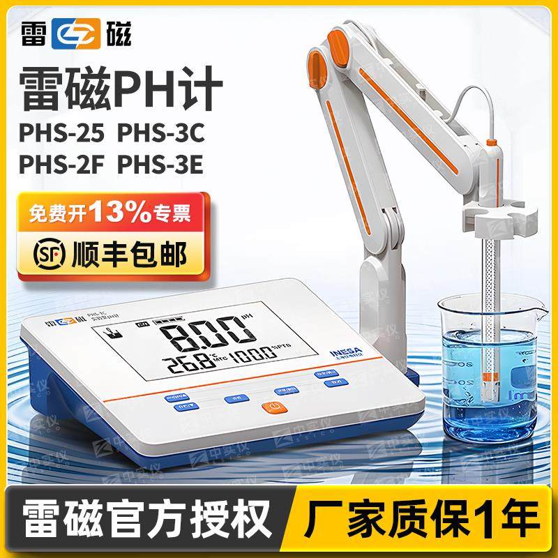 上海雷磁酸度计PHS-3C-3E精密台式数显ph值测试仪PHS-25-2F实验室