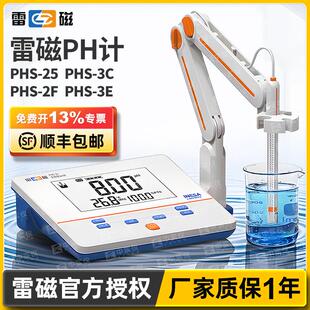 上海雷磁酸度计PHS-3C-3E精密台式数显ph值测试仪PHS-25-2F实验室