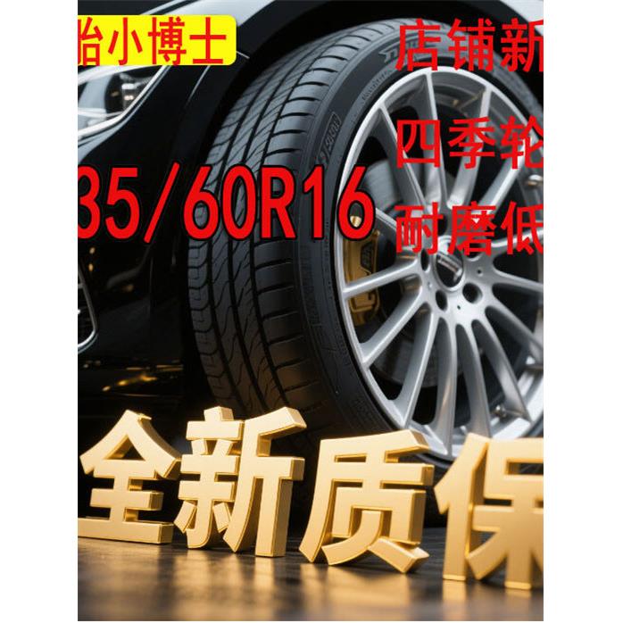 汽车轮胎235 60R16适配现代奇瑞/瑞虎起亚狮跑全新正品235 60R16
