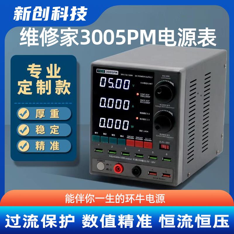 速工3005PM电源表直流稳压电流表手机维修数显恒压杨长顺爱风3005