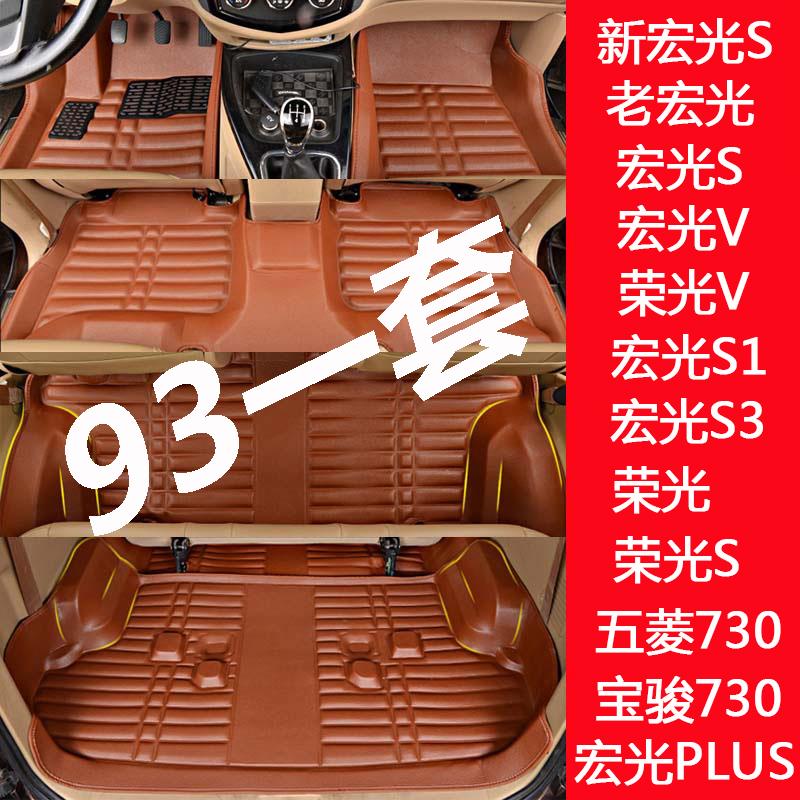新款五菱宏光S/s1/s3宏光V/荣光V/荣光S/宝骏730大全包围汽车脚垫