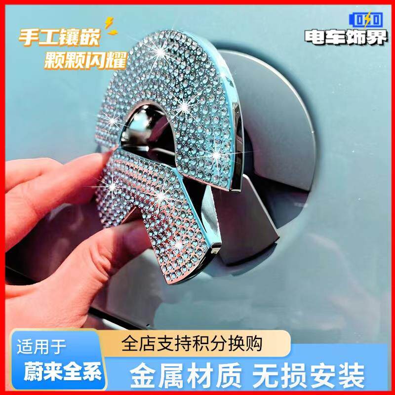 适用蔚来25款ES6/ES8/EC6/ET5T镶钻车标贴改装ES7ET7金属标志装饰