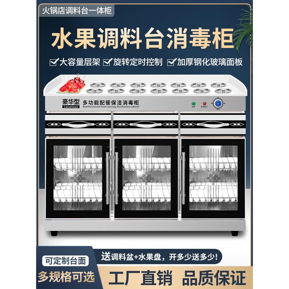火锅调料台消毒柜不锈钢火锅店麻辣烫海底捞多功能商用自助小料台