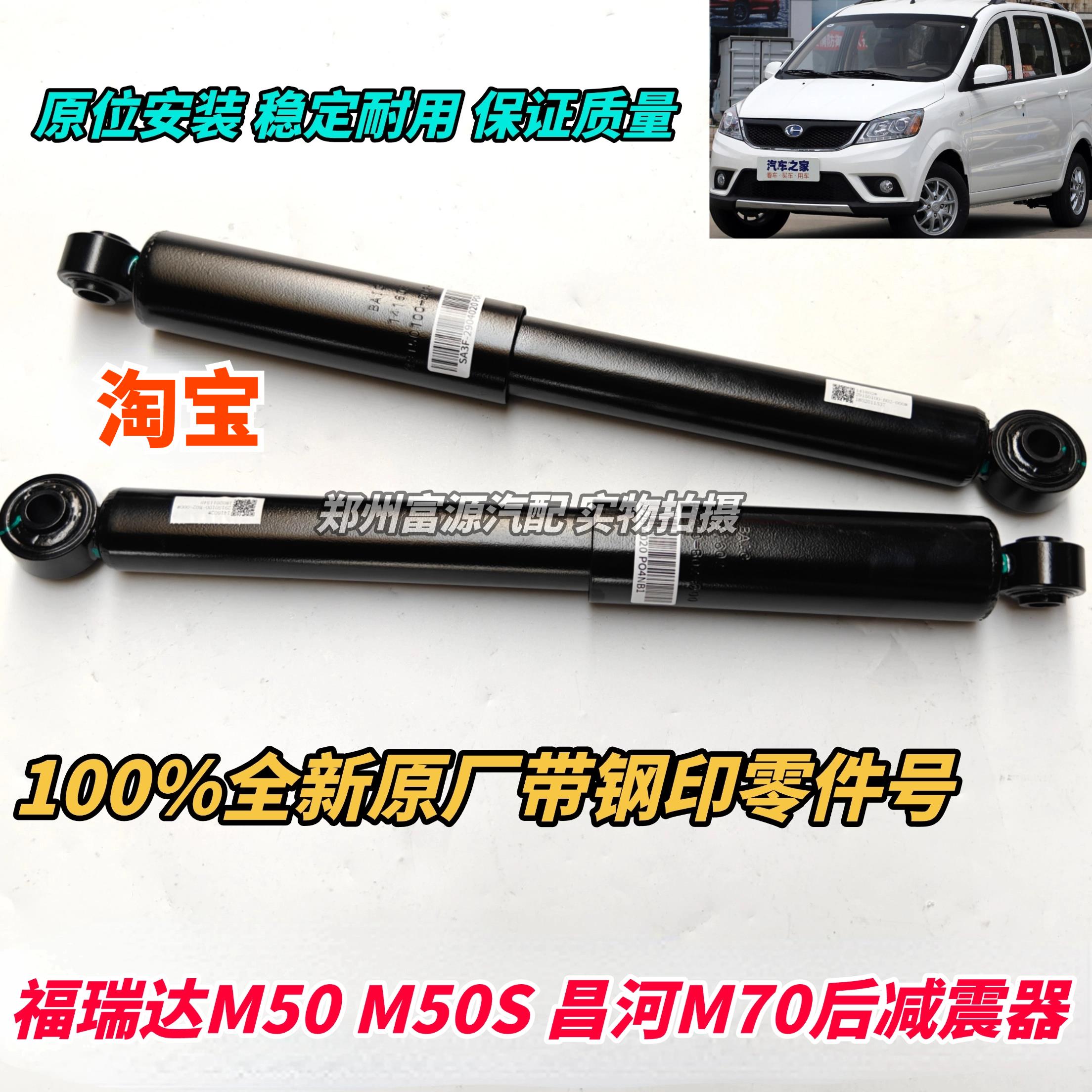 北汽昌河福瑞达m50m50S昌河m70后避震器总成后避震器后避震总成